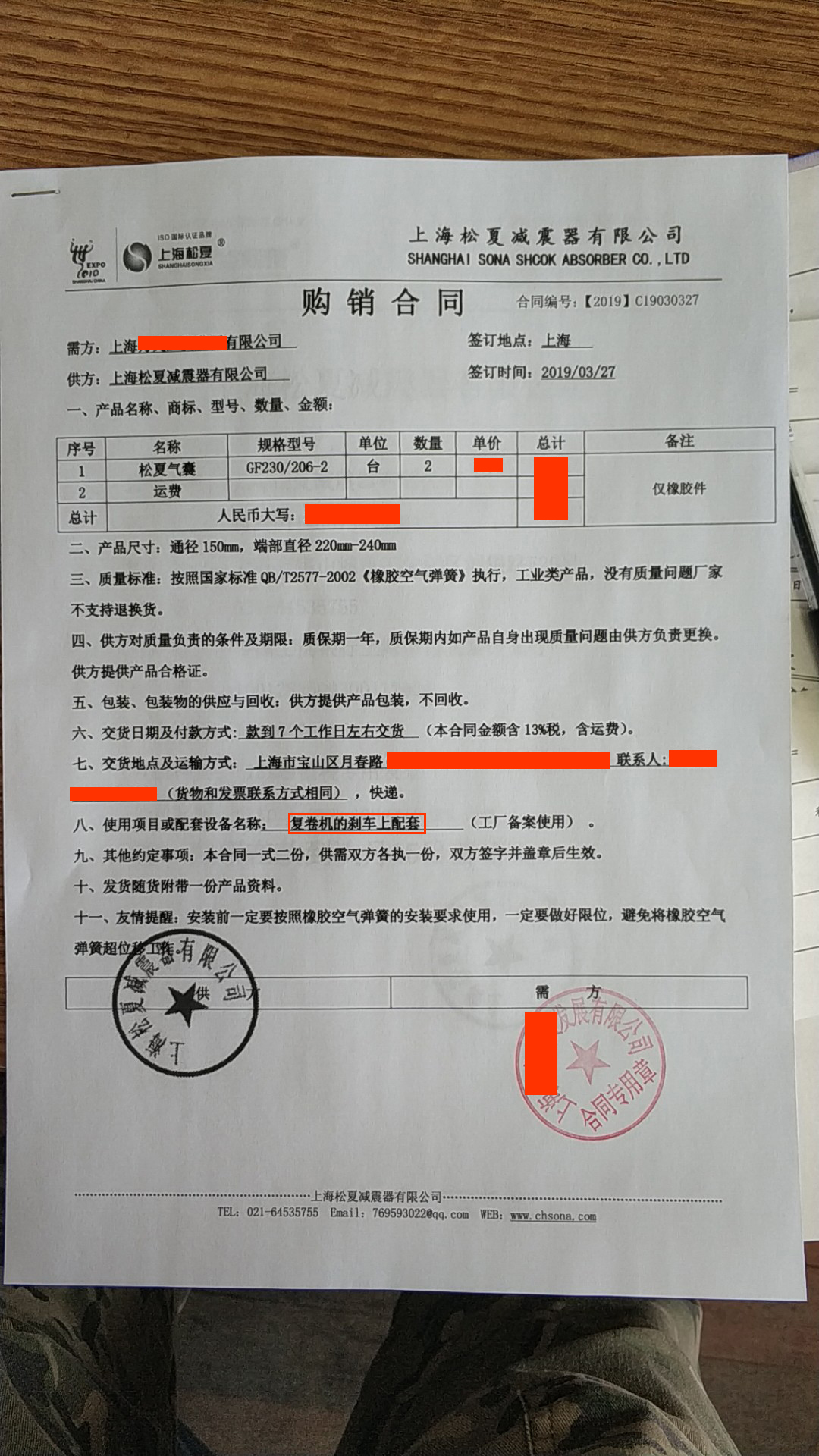 【復(fù)卷機的剎車上的配套】GF230/206-2糾偏氣囊合同介紹